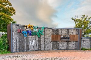 고천암 자연생태공원