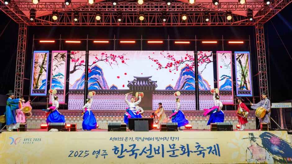영주 한국선비문화축제