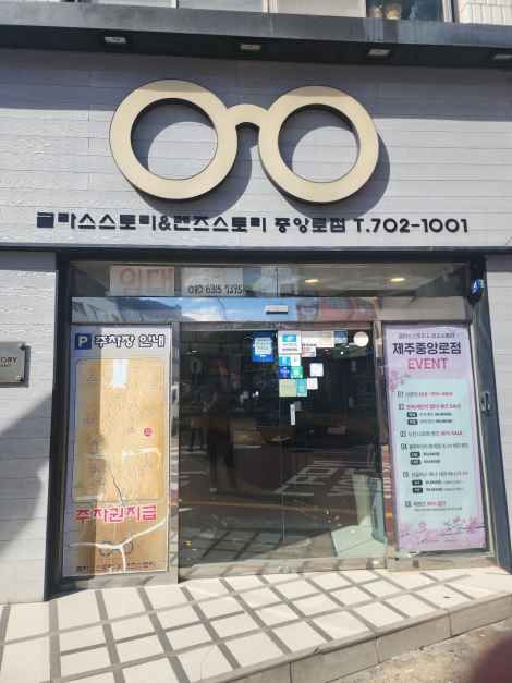 [事后免税店]GLASS STORY & lensstory中央路店