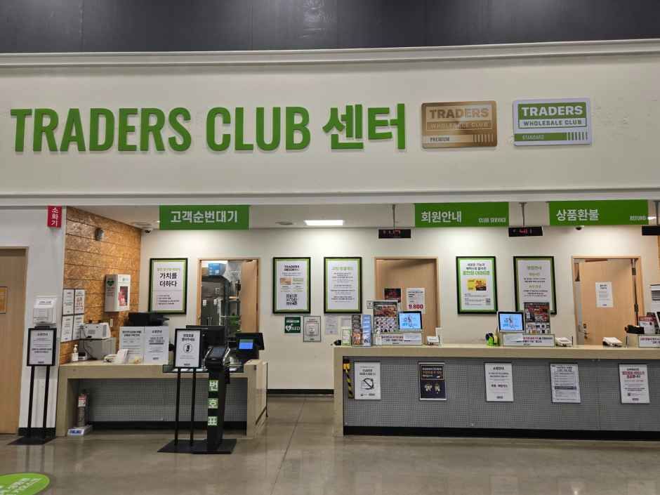 트레이더스 홀세일 클럽 스타필드 시티 위례점