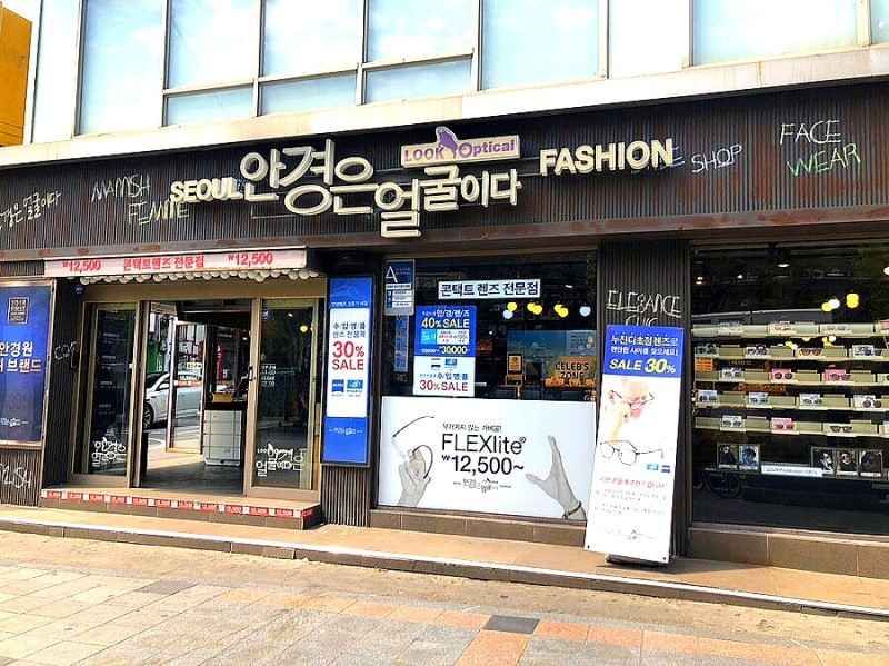 [事後免税店]Look Optical（ルックオプティカル）・ハニャンデ（漢陽大）店