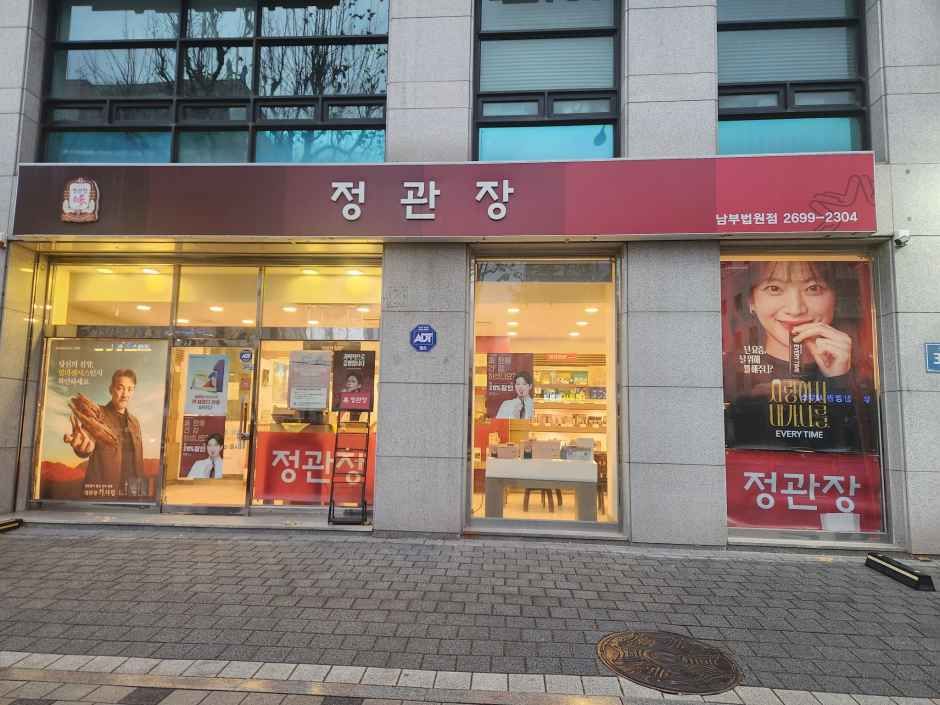 [事后免税店]正官庄南部法院店