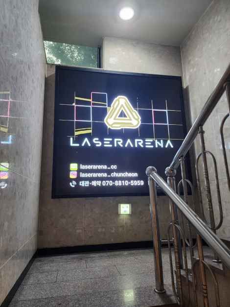 레이저아레나 춘천점