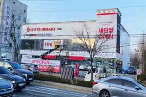 롯데하이마트 서곡점
