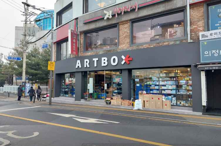 ARTBOX Chung-Ang University Branch [Tax Refund Shop](아트박스 중앙대점)