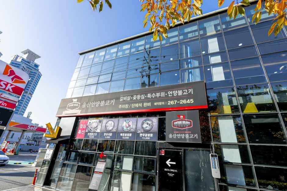 울산언양불고기