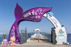 대진항 해상공원