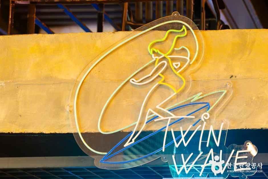 트윈웨이브 나봄리조트
