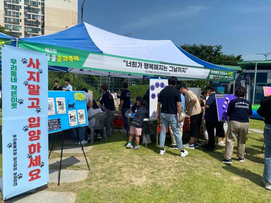기장군반려동물문화축제 사진 8