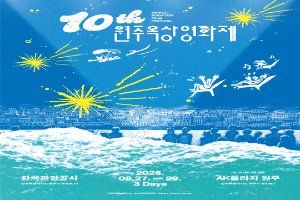 2026 원주옥상영화제