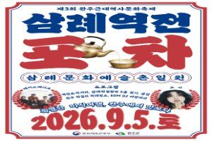 완주 근대역사 문화축제 '삼례역전포차'