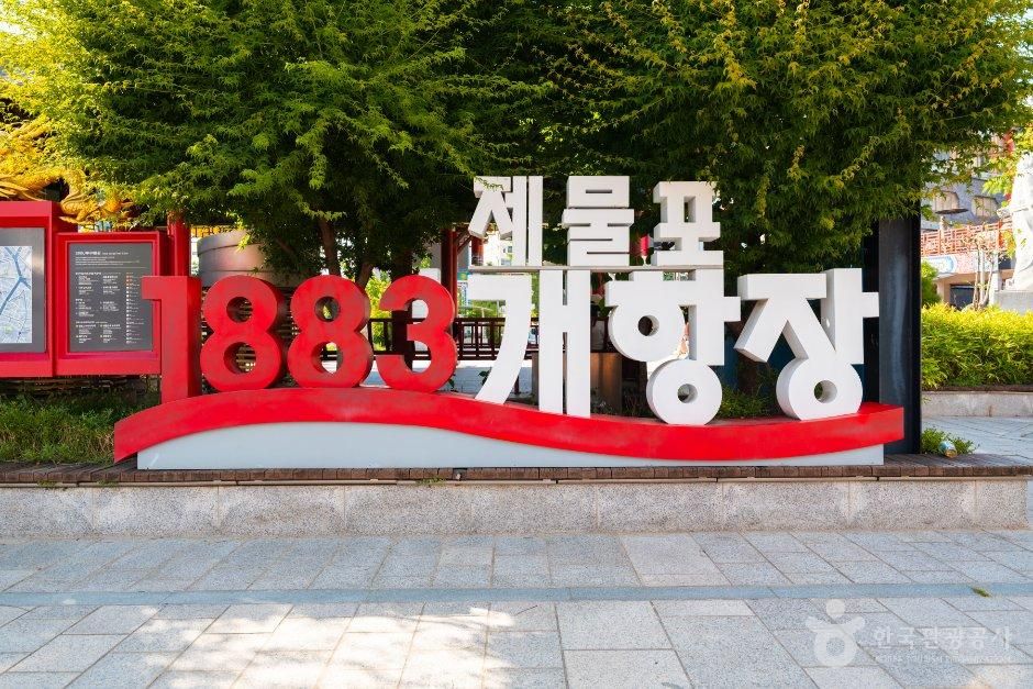개항장 거리