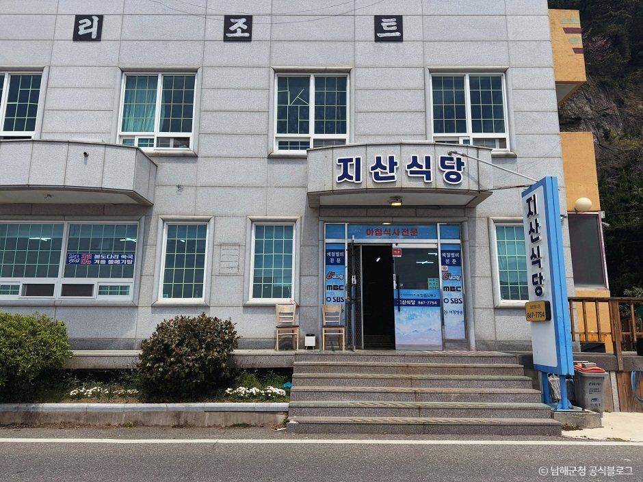 지산식당