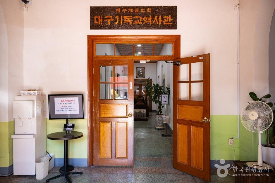 대구기독교역사관(대구제일교회)