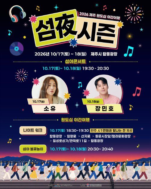 2026 원도심 야간여행 ‘섬夜시즌’ 행사 이미지