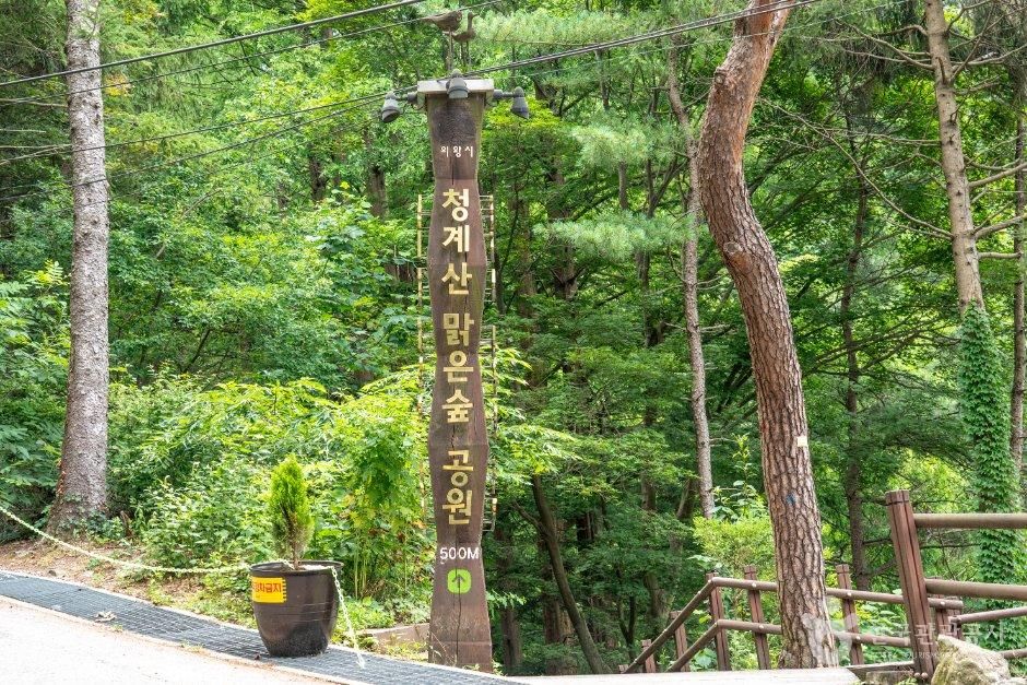 청계산맑은숲공원