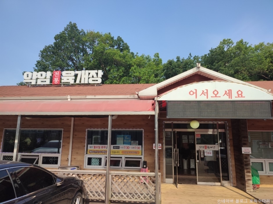薬岩ユッケジャン