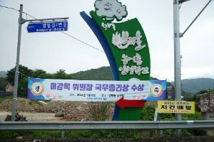 홍천 무궁화마을