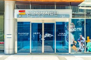 한국영상자료원