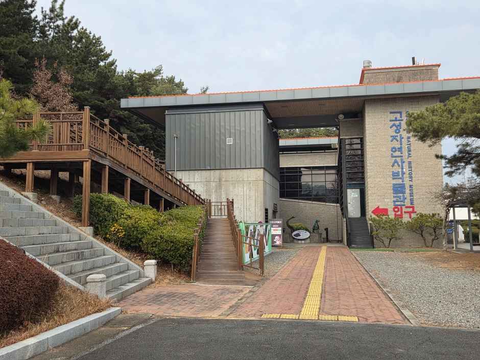 固城自然史博物館