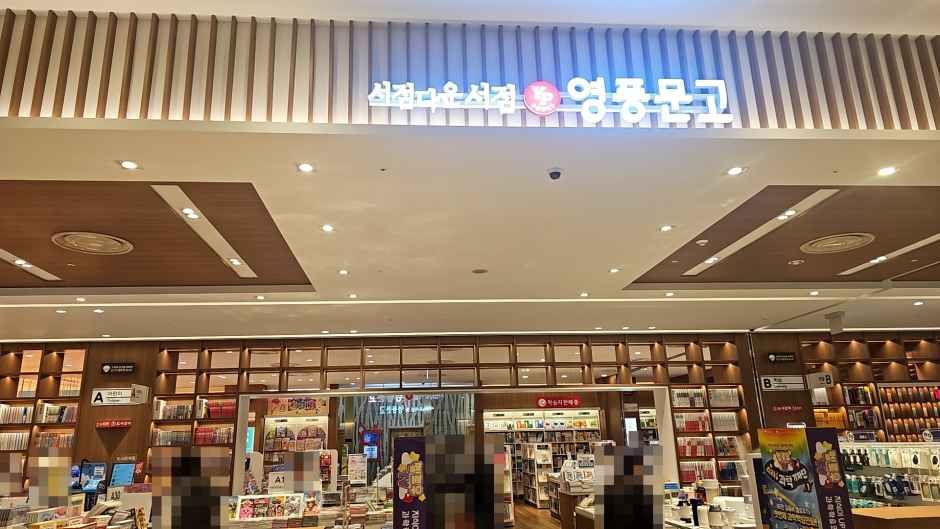 영풍문고 롯데백화점 김포공항점