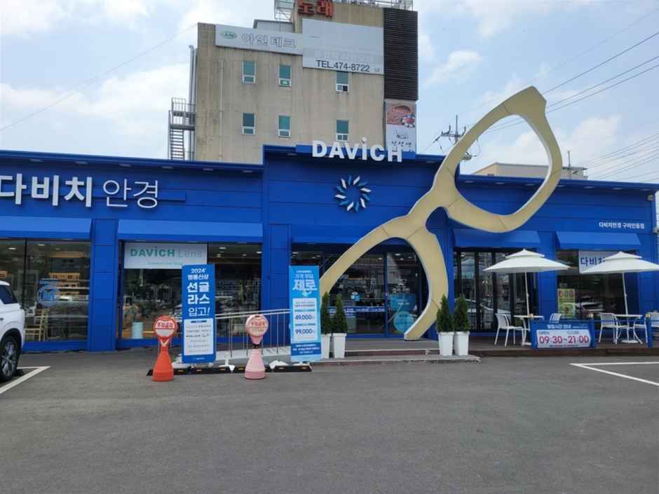 Davich Optical Gumi Indong Branch [Tax Refund Shop](다비치안경 구미인동점)