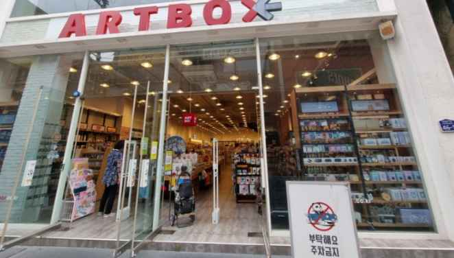 아트박스 여수점