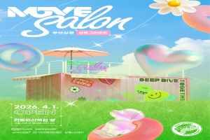 무브살롱 페스티벌