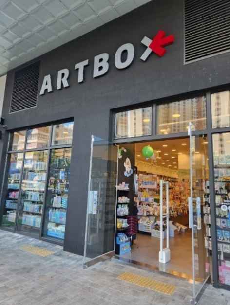 아트박스 하남미사점