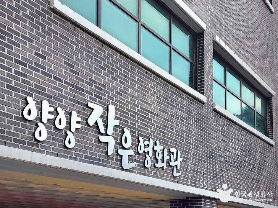 양양 작은영화관