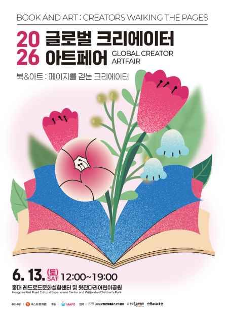 2026 글로벌 크리에이터 아트페어
