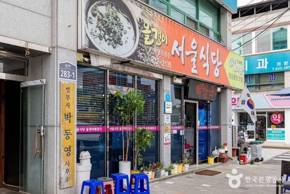 서울식당