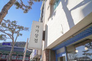 가가상점