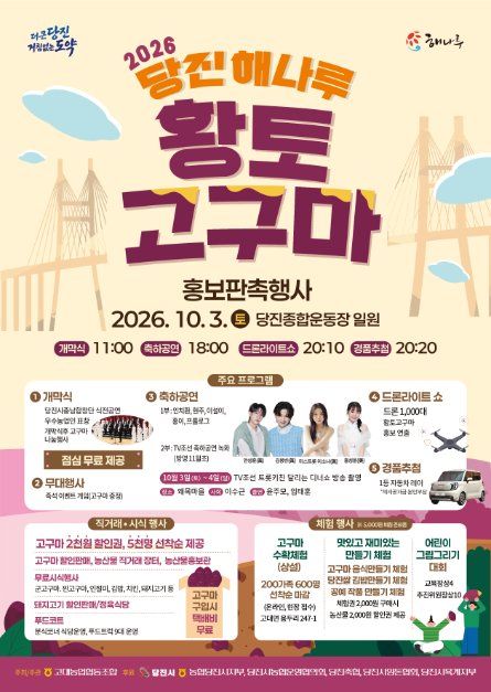 당진해나루황토고구마홍보판촉행사