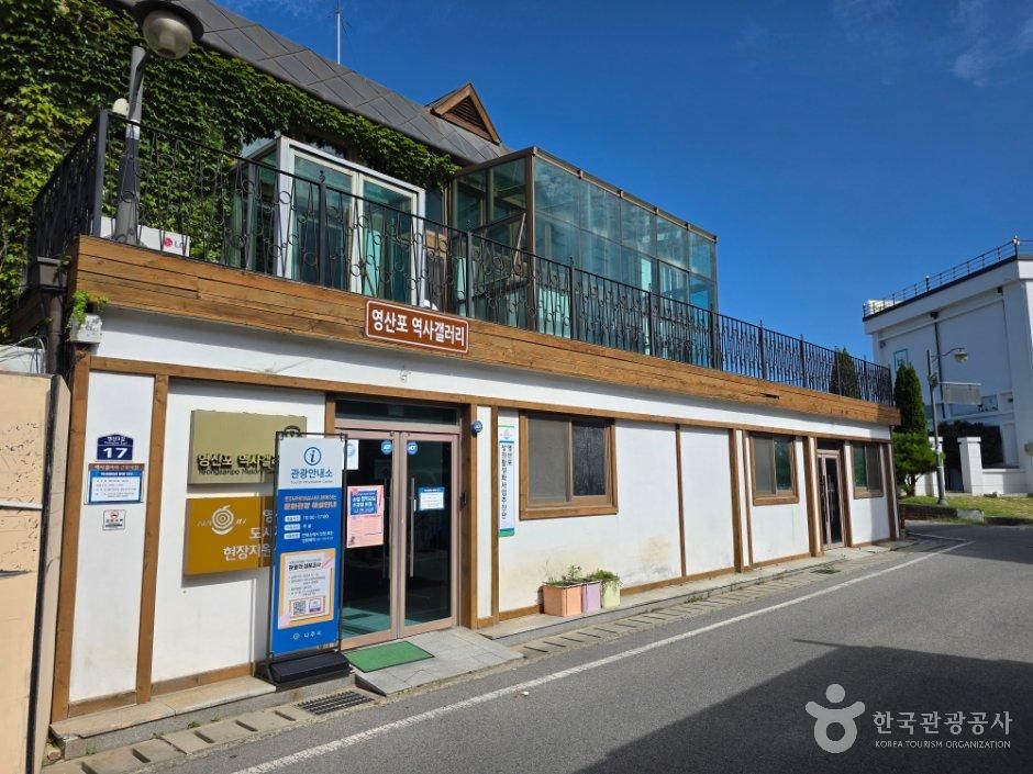 영산포역사갤러리