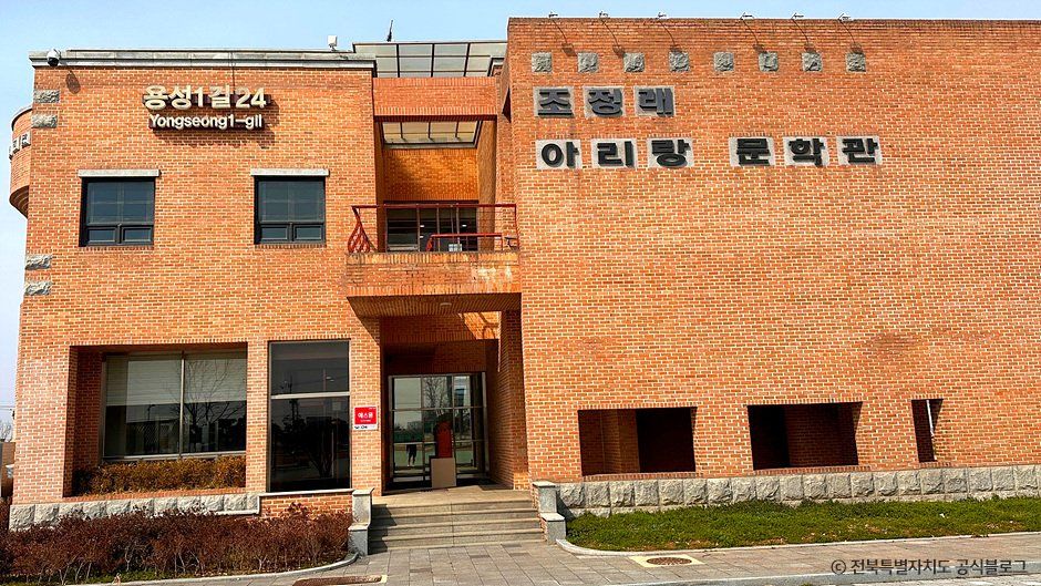 趙廷來アリラン文学館