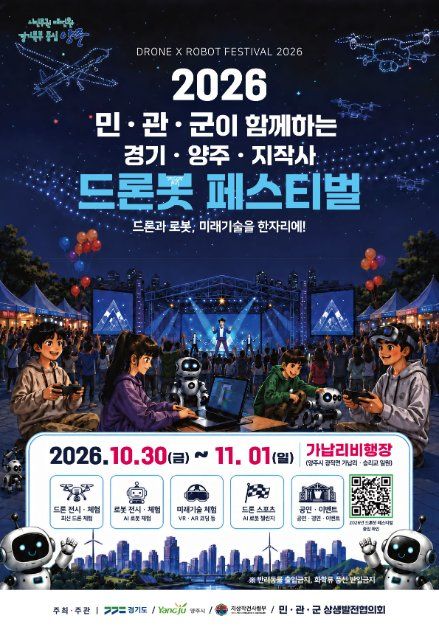 Gyeonggi·Yangju·Ground Operations Command Dronebot Festival