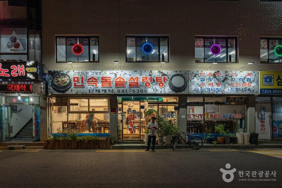 民俗石锅雪浓汤