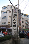 스쿠바몰