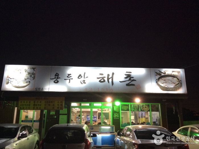 龍頭岩海村