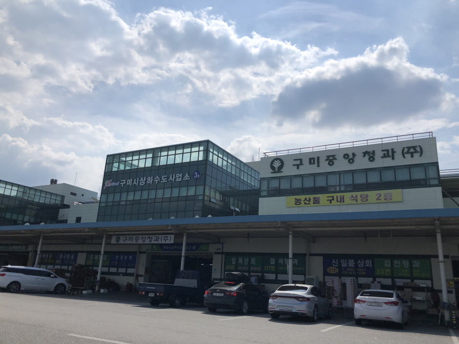 구미농수산물도매시장