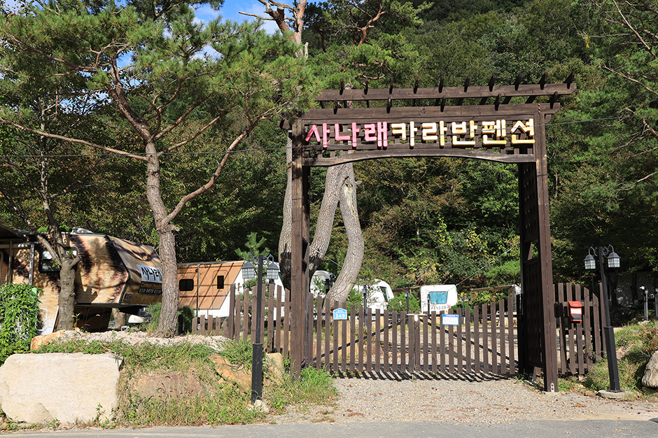 サナレ カラバン ペンション 山内店