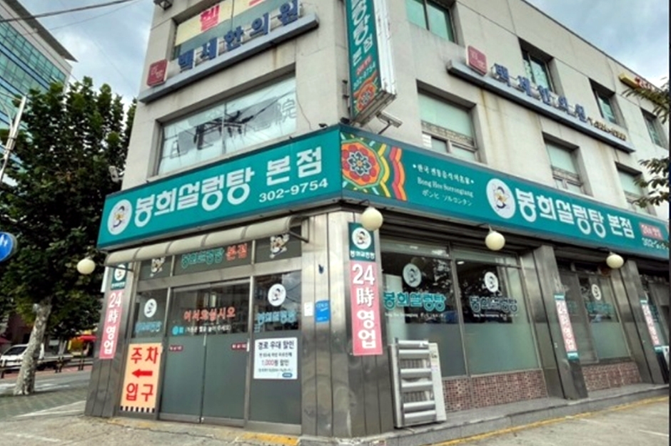 凤姬雪浓汤总店