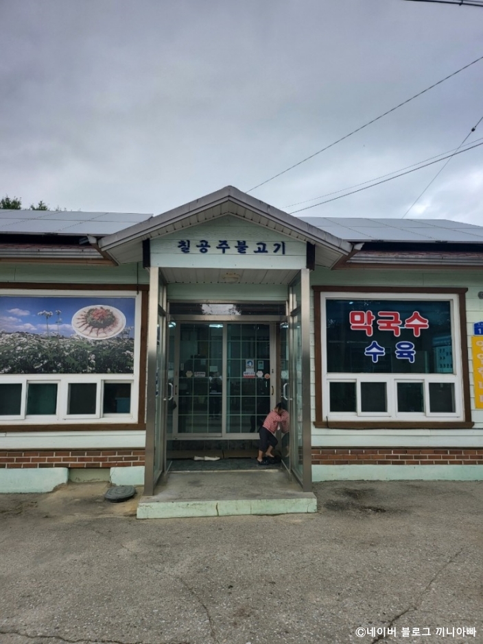 칠공주불고기