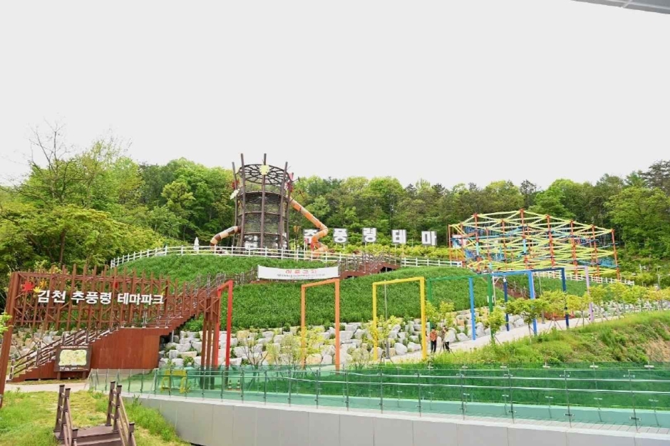 김천 추풍령 테마파크