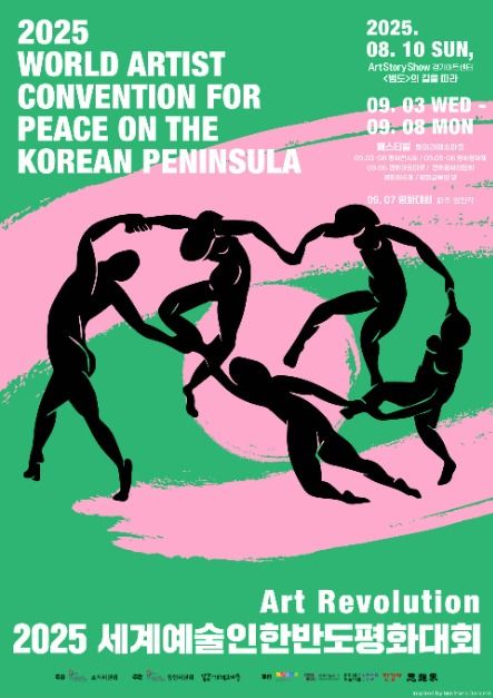 世界芸術人 朝鮮半島平和大会
