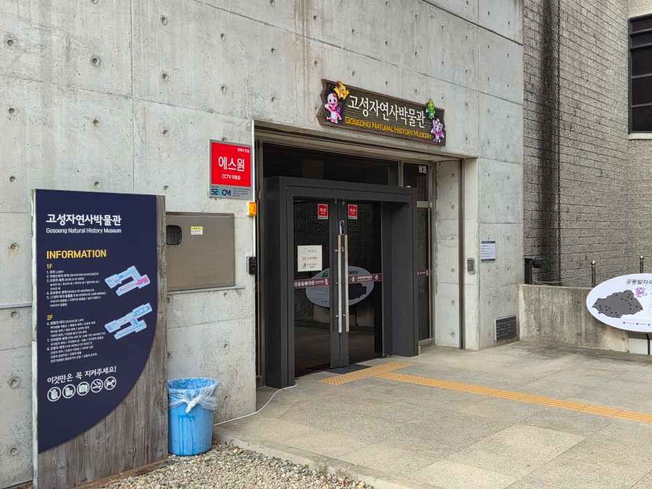 고성_고성자연사박물관 (9).jpg