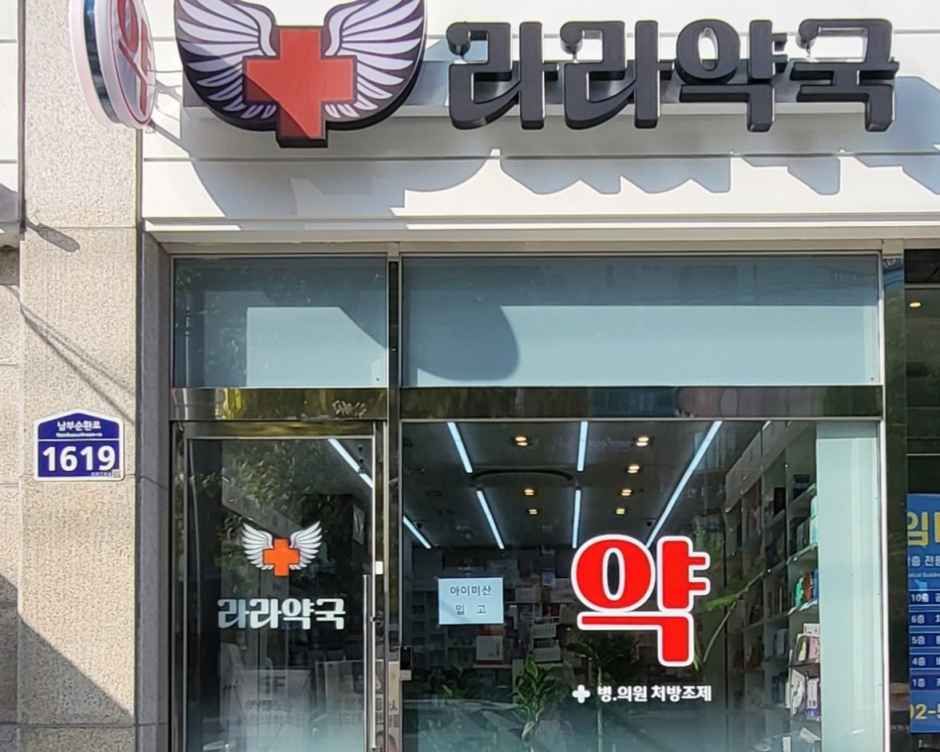 Lara Pharmacy Gwanak [Tax Refund Shop](라라약국 관악)