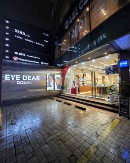 아이디어안경원 도산점