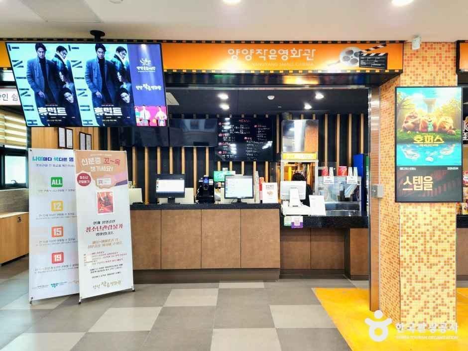 양양 작은영화관
